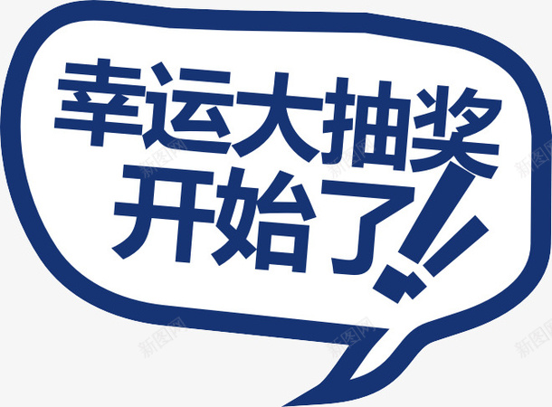 文字装饰图形png免抠素材_新图网 https://ixintu.com 蓝色