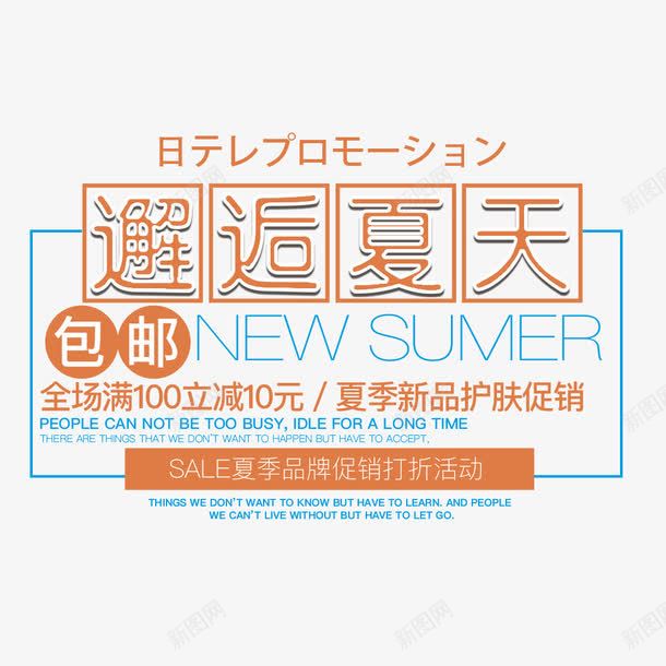 邂逅夏天png免抠素材_新图网 https://ixintu.com hello八月 夏天 夏季 字体排版 文字排版 橙色 海报 海报排版