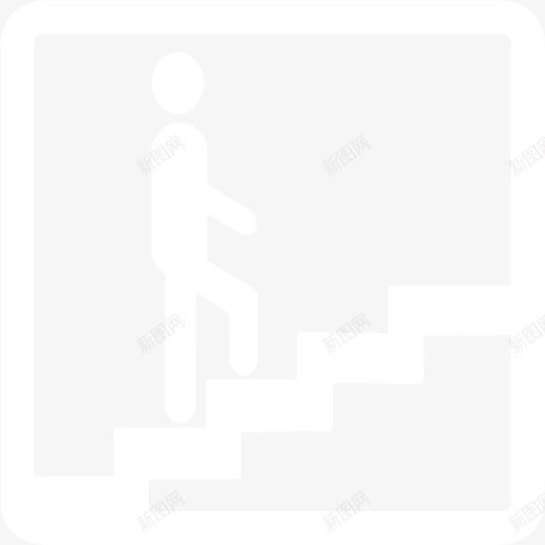 安全通道步梯间图标png_新图网 https://ixintu.com 图标 安全通道 梯 步梯间