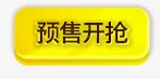 黄色预售开枪图标png_新图网 https://ixintu.com 图标 开枪 预售 黄色