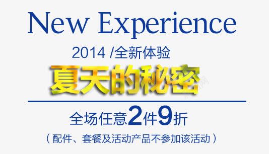 女装海报字体png免抠素材_新图网 https://ixintu.com 促销 女装 海报字体 淘宝 淘宝天猫设计 淘宝字体 热卖