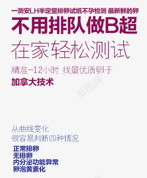 测孕字体排版png免抠素材_新图网 https://ixintu.com 字体排版女人测孕淘宝