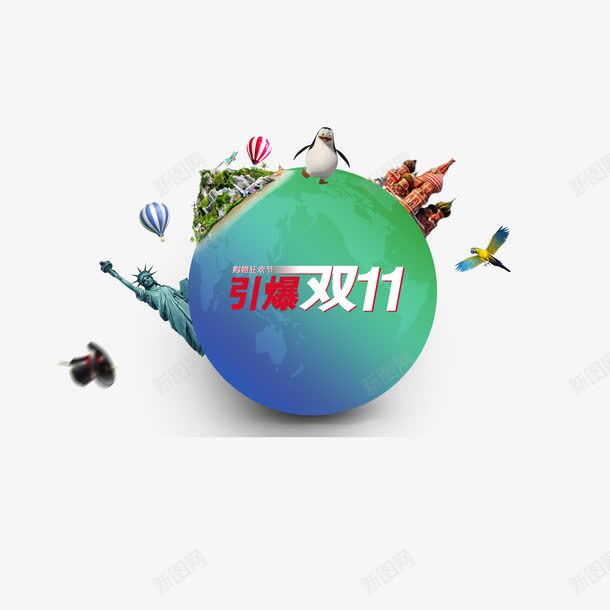 引爆双11图标png_新图网 https://ixintu.com 1 logo 双11 双十一 双十一来了 双十一活动 天猫双十一 淘宝双十一