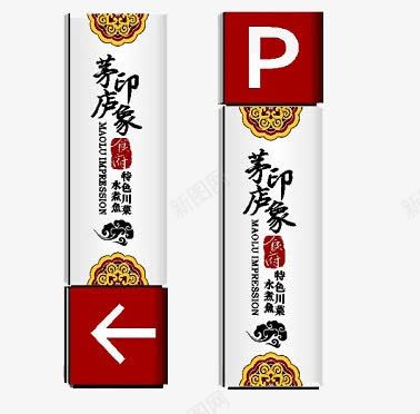 停车场标识图标图标