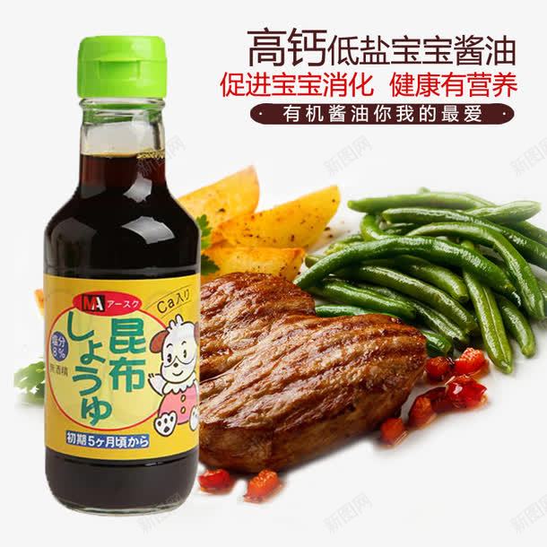 高钙酱油png免抠素材_新图网 https://ixintu.com 美食 肉 高钙酱油