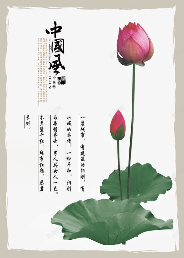 中国风png免抠素材_新图网 https://ixintu.com 中国文化 中国风 中国风宣传画 荷花
