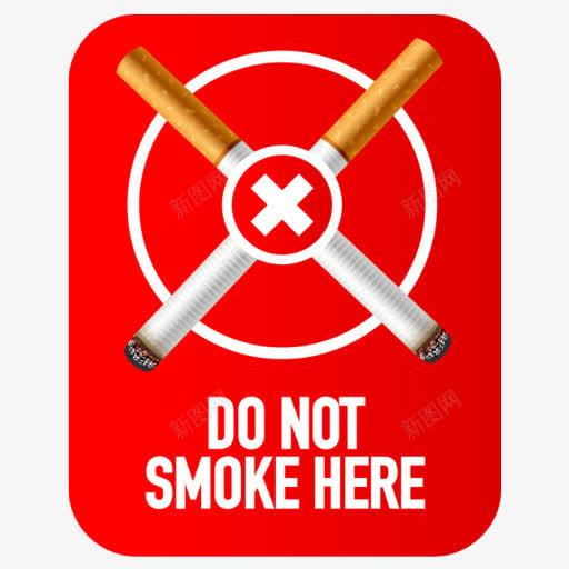 做不烟在这里象征NoSmokpng免抠素材_新图网 https://ixintu.com Do here not smoke symbol 不 做 在这里 烟 象征