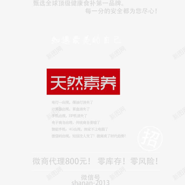 微商招商png免抠素材_新图网 https://ixintu.com 商机 微商 微商招商 招商 简约