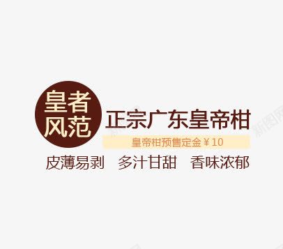 皇者风范png免抠素材_新图网 https://ixintu.com 皇帝柑 皇者 风范