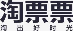 票票淘票票LOGO高清图片