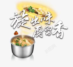 鸡汤锅旋出味厨留香高清图片