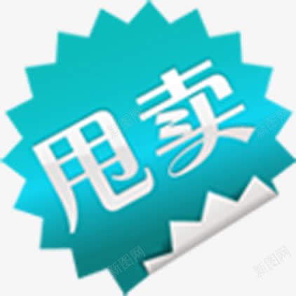 蓝色渐变甩卖标签png免抠素材_新图网 https://ixintu.com 标签 渐变 甩卖 蓝色