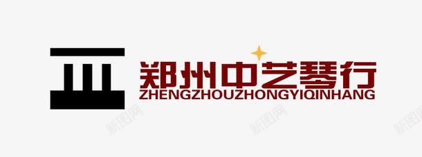 郑州中艺琴行logo图标png_新图网 https://ixintu.com logo 郑州