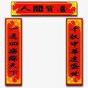 中国对联chinastyleicons图标png_新图网 https://ixintu.com Couplet china 中国 对联