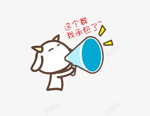小白牛大喊png免抠素材_新图网 https://ixintu.com 卡通 可爱 清新 白色
