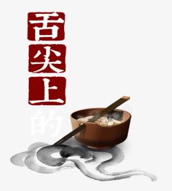 舌尖上美食素材