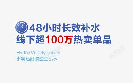 补水字体png免抠素材_新图网 https://ixintu.com 字体 时间 淘宝 补水