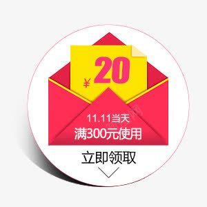 淘宝20元促销标签psdpng免抠素材_新图网 https://ixintu.com 20元 psd素材 促销标签 淘宝 红黄色