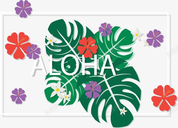 夏威夷度假你好海报矢量图ai免抠素材_新图网 https://ixintu.com 夏威夷 夏威夷旅游 彩色花朵 海边旅游 矢量png 绿色树叶 矢量图