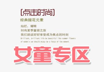 女童时尚文案策划排版png免抠素材_新图网 https://ixintu.com 女童 排版 文案 时尚 策划