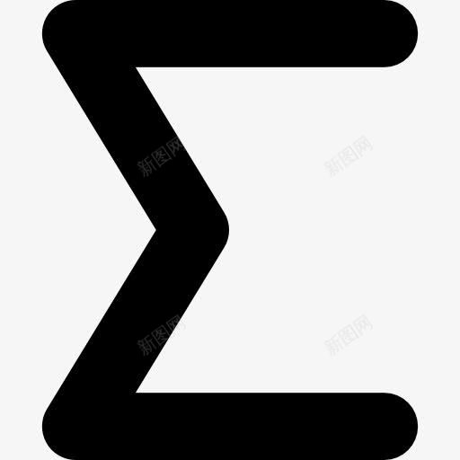 西格玛图标png_新图网 https://ixintu.com 字母 希腊语 形状 文字