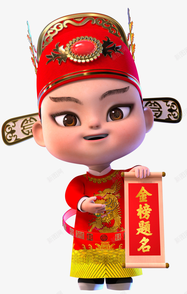 金榜题名状元红1png图片免费下载 素材0sqkaeauj 新图网