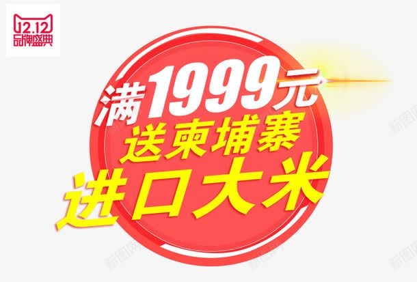 满送艺术字png免抠素材_新图网 https://ixintu.com 双十二 圆形图案 满送艺术字