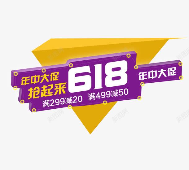 年中促年中大促疯抢psd免抠素材_新图网 https://ixintu.com 年中促 年中大促 疯抢