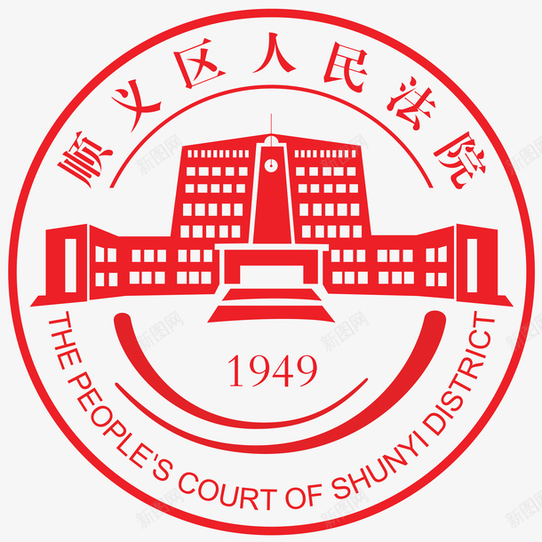 顺义区人民法院logo图标png_新图网 https://ixintu.com logo 图标 法院 红色