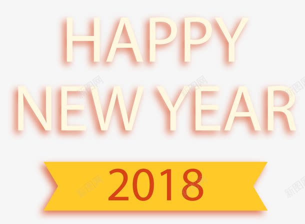 2018新年快乐标签png免抠素材_新图网 https://ixintu.com 2018 happy new year 新年快乐 节日标签 装饰图案