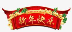 新年快乐海报素材