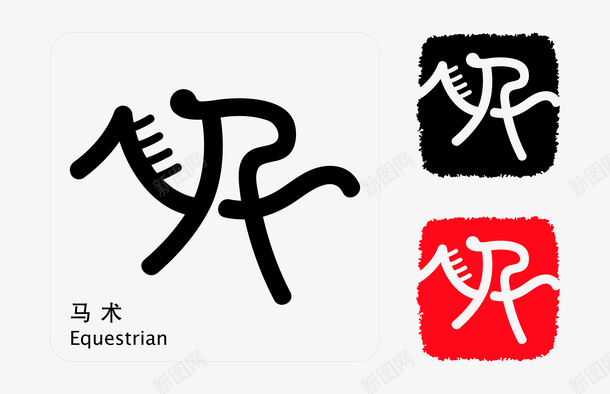 残奥会马术标志图标png_新图网 https://ixintu.com equestria logo 标志 残奥会