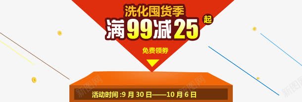 满就减psd免抠素材_新图网 https://ixintu.com 海报装饰 淘宝 满就减