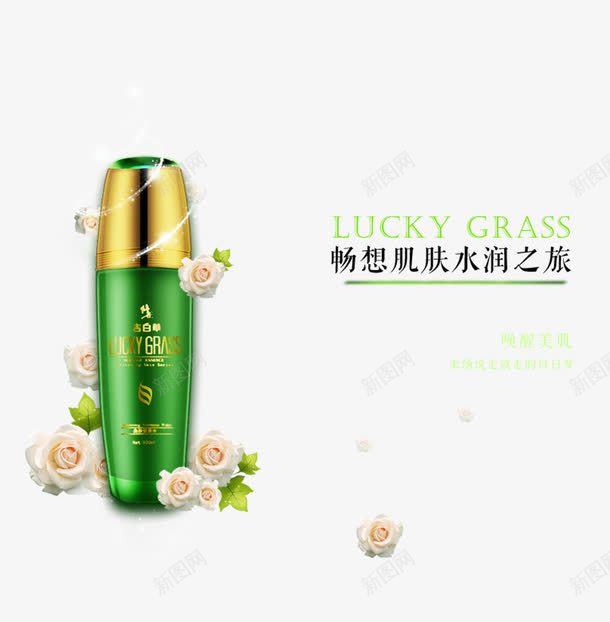 吉白草png免抠素材_新图网 https://ixintu.com 产品实物 吉白草 水润 肌肤