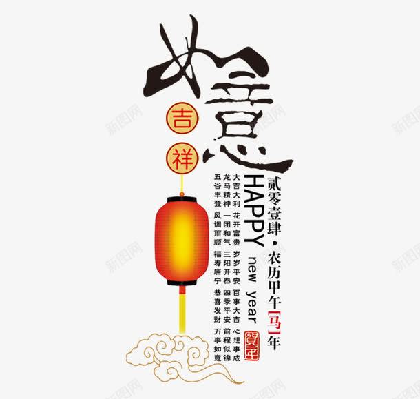 新年字体祝贺字体艺术字体png免抠素材_新图网 https://ixintu.com 新年字体 祝贺字体 艺术字体