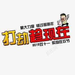 购物狂促销双11高清图片