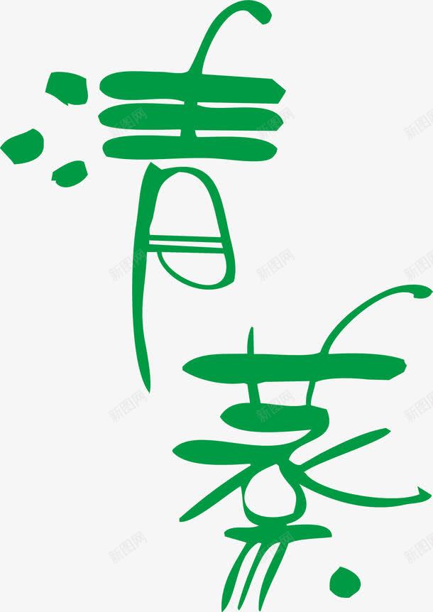 绿色清蒸艺术字png免抠素材_新图网 https://ixintu.com 清蒸艺术字 绿色 绿色矢量 艺术