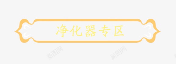 分类标签png免抠素材_新图网 https://ixintu.com 几何形 分类 扁平化 标签 黄色