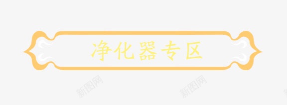 分类标签png免抠素材_新图网 https://ixintu.com 几何形 分类 扁平化 标签 黄色