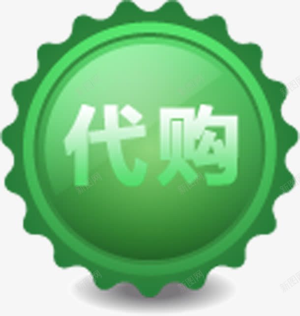 绿色太阳形状文字效果代购png免抠素材_新图网 https://ixintu.com 代购 太阳 形状 效果 文字 绿色