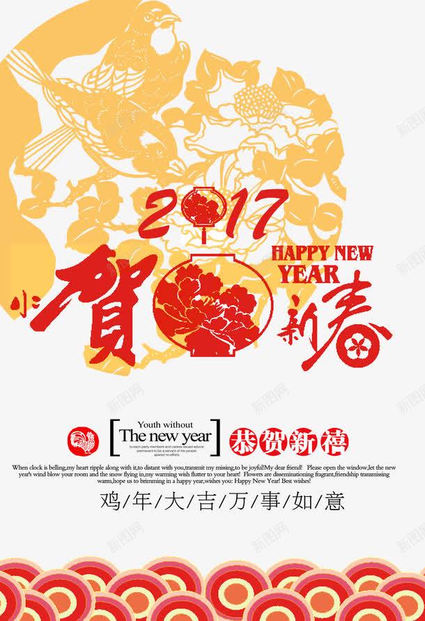 2017年新年剪纸png免抠素材_新图网 https://ixintu.com 2017年 PSD 剪纸下载 新年