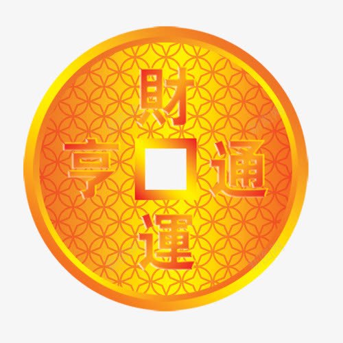 金币png免抠素材_新图网 https://ixintu.com 财源广进 金币 金钱