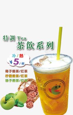 特调特调茶饮高清图片