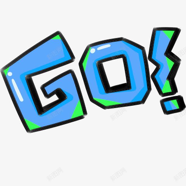蓝色简约go艺术字png图片免费下载 素材0jqkkvajw 新图网 蓝色简约go艺术字png图片免费下载 素材0jqkkvajw 新图网
