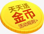 金币标签电商海报png免抠素材_新图网 https://ixintu.com 标签 海报 金币