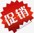 红色渐变促销文字标签png免抠素材_新图网 https://ixintu.com 促销 文字 标签 渐变 红色