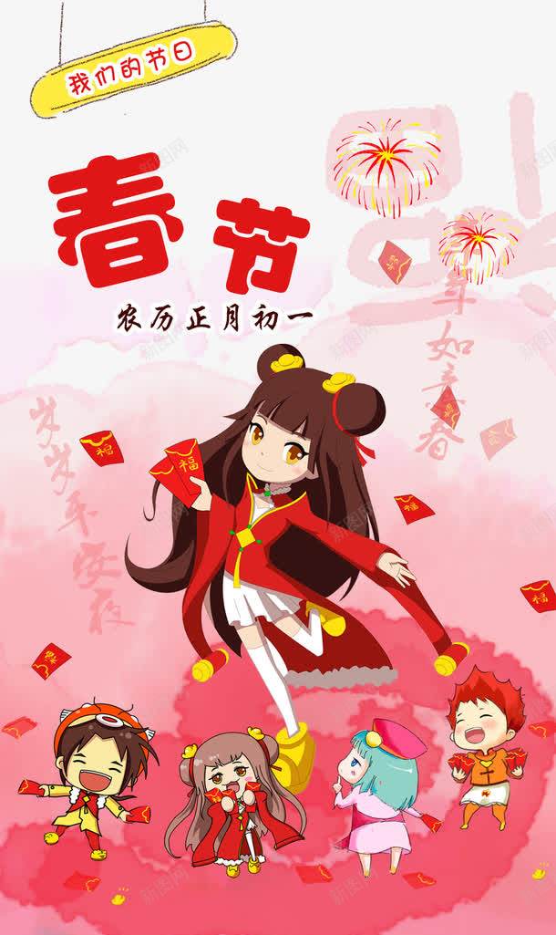 春节png免抠素材_新图网 https://ixintu.com 卡通人物 春节 正月初一 粉色 高清