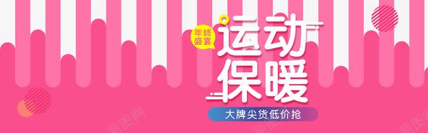 促销海报png免抠素材_新图网 https://ixintu.com 促销海报 冬季促销 冬季女装 运动保暖