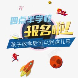 补习辅导班素材