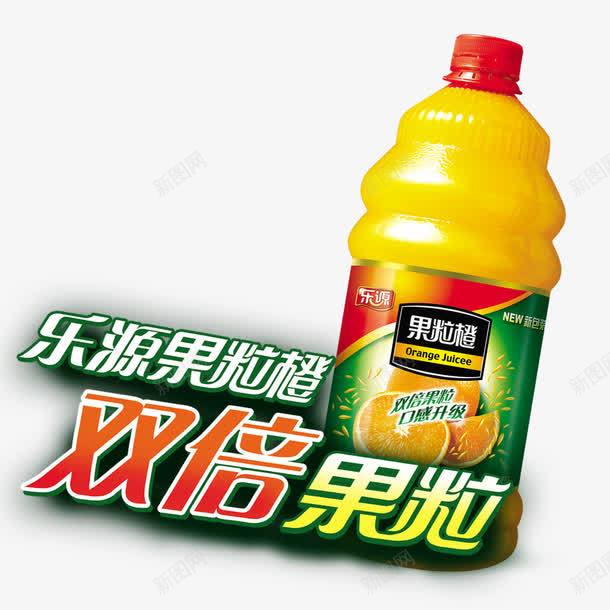 果粒橙png免抠素材_新图网 https://ixintu.com 橙汗 瓶装饮料 饮料